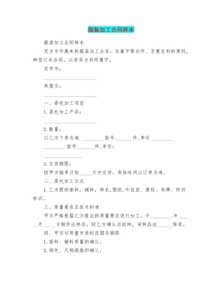 服装加工合同样本