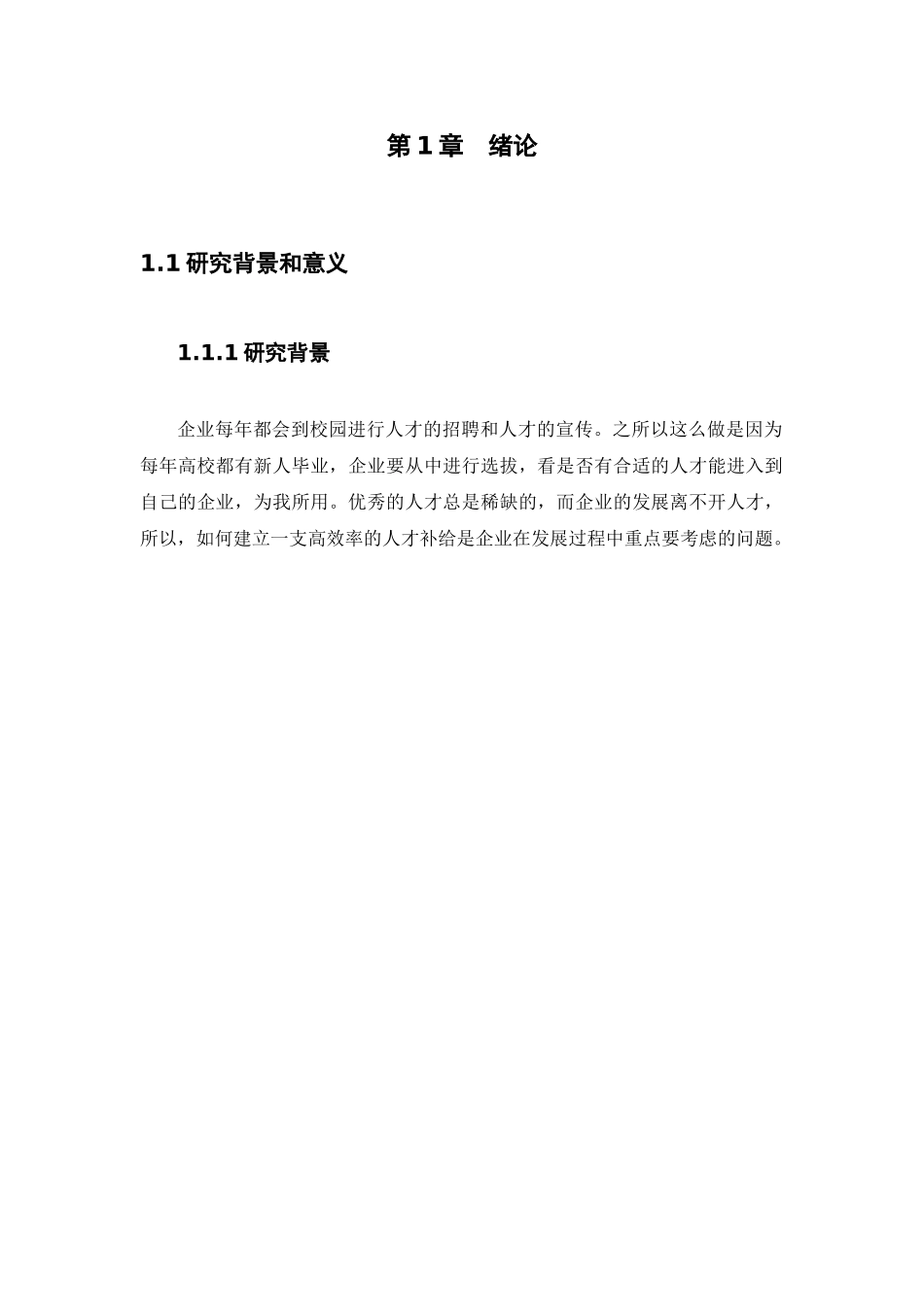 北京小米科技有限公司员工校园招聘问题及对策研究分析 人力资源管理专业_第3页