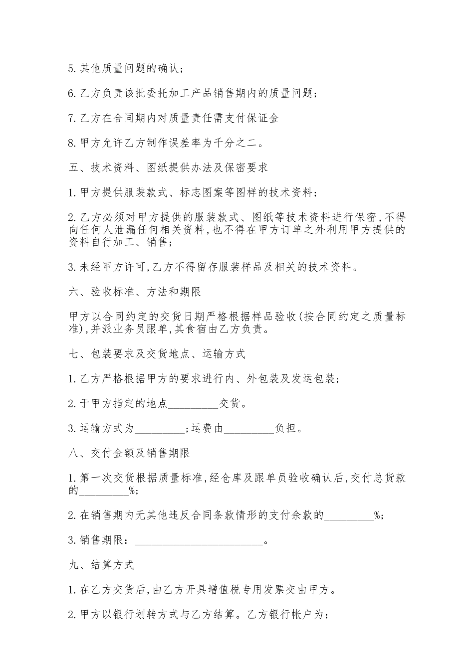 服装加工合同范本——范本_第2页