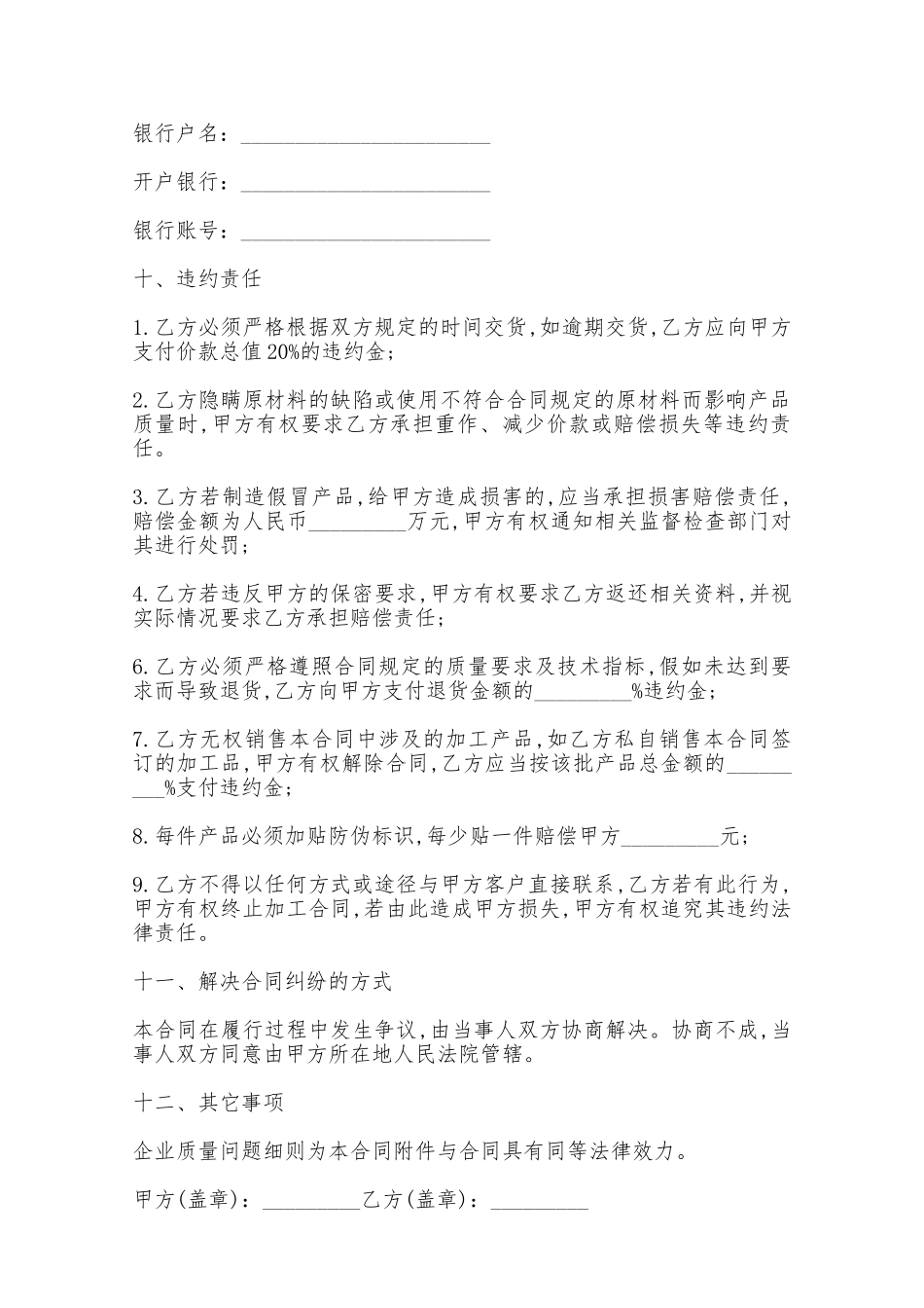 服装加工合同范本——范本_第3页