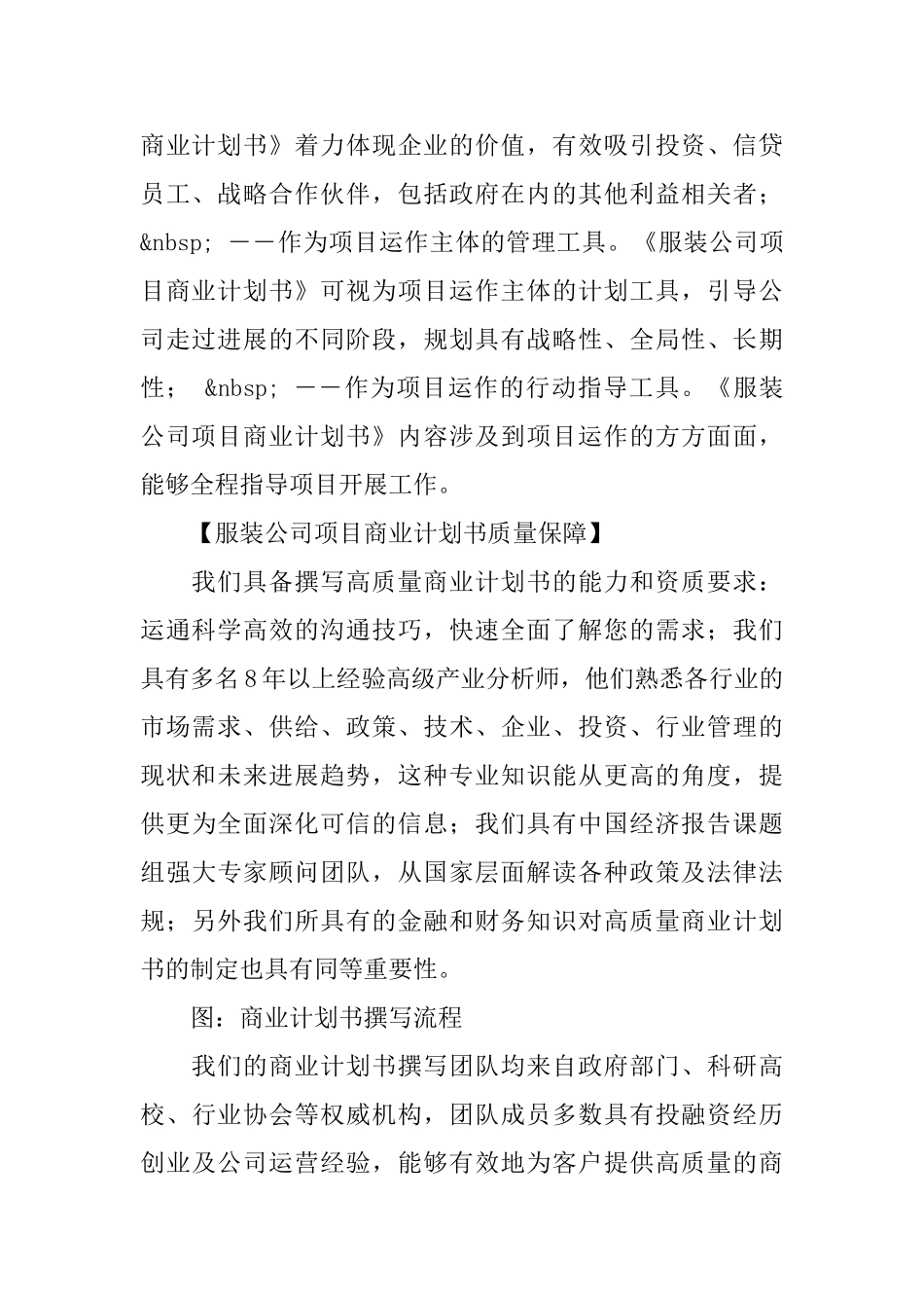 服装公司融资商业计划书_第2页