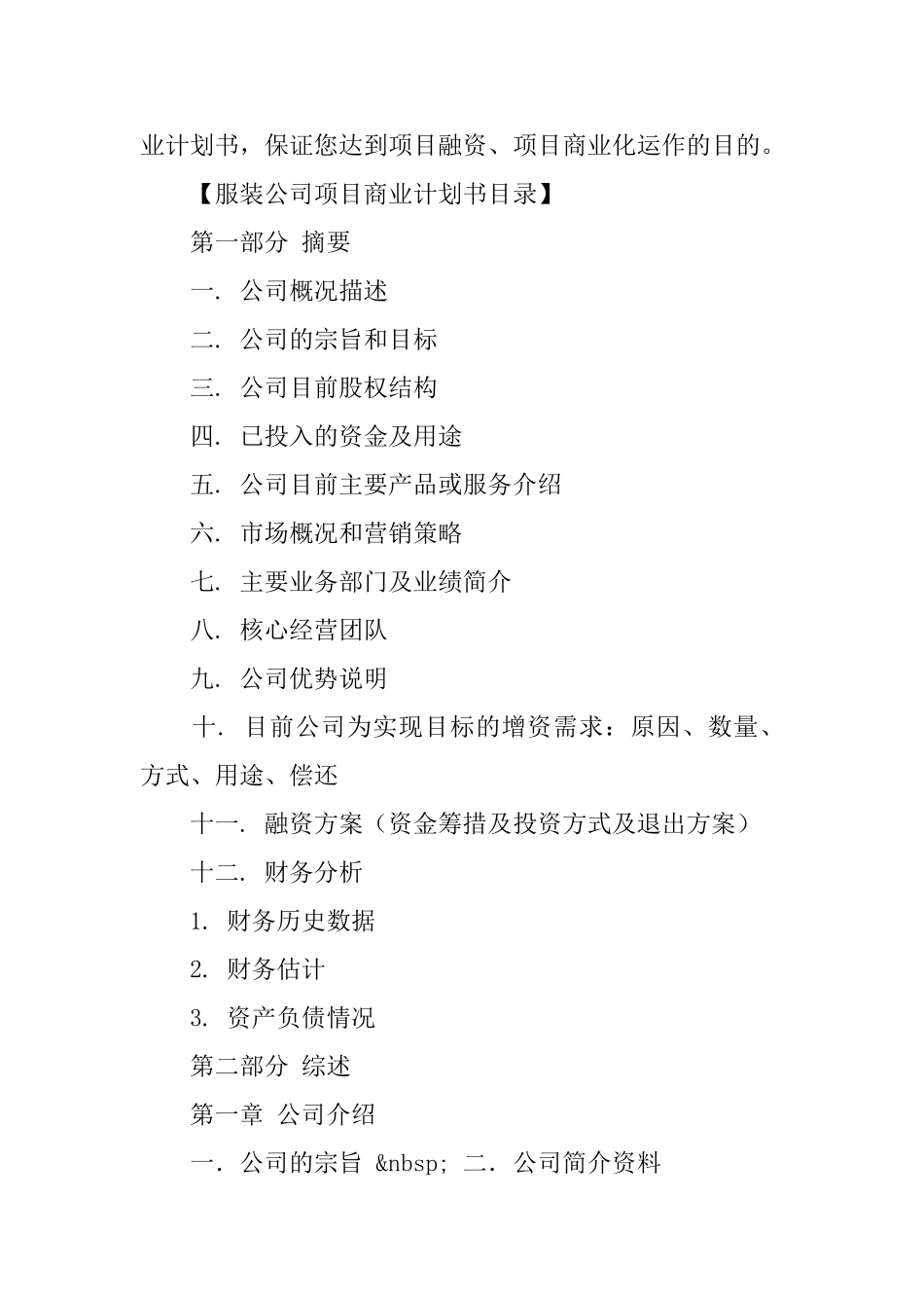 服装公司融资商业计划书_第3页