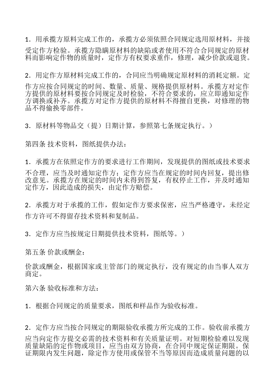 服装加工承揽合同专业版_第2页