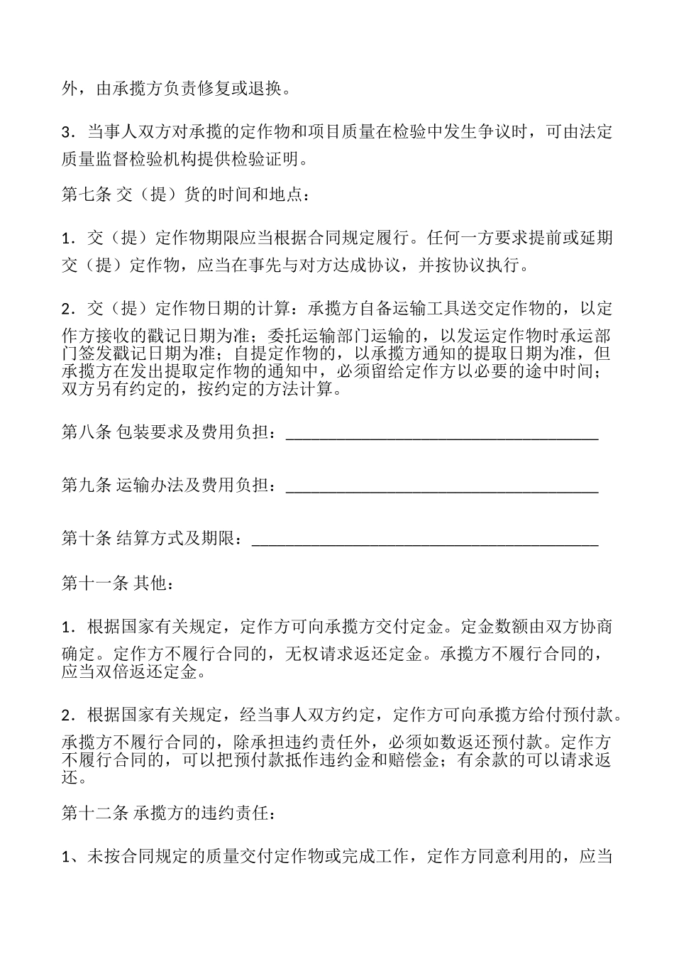 服装加工承揽合同专业版_第3页