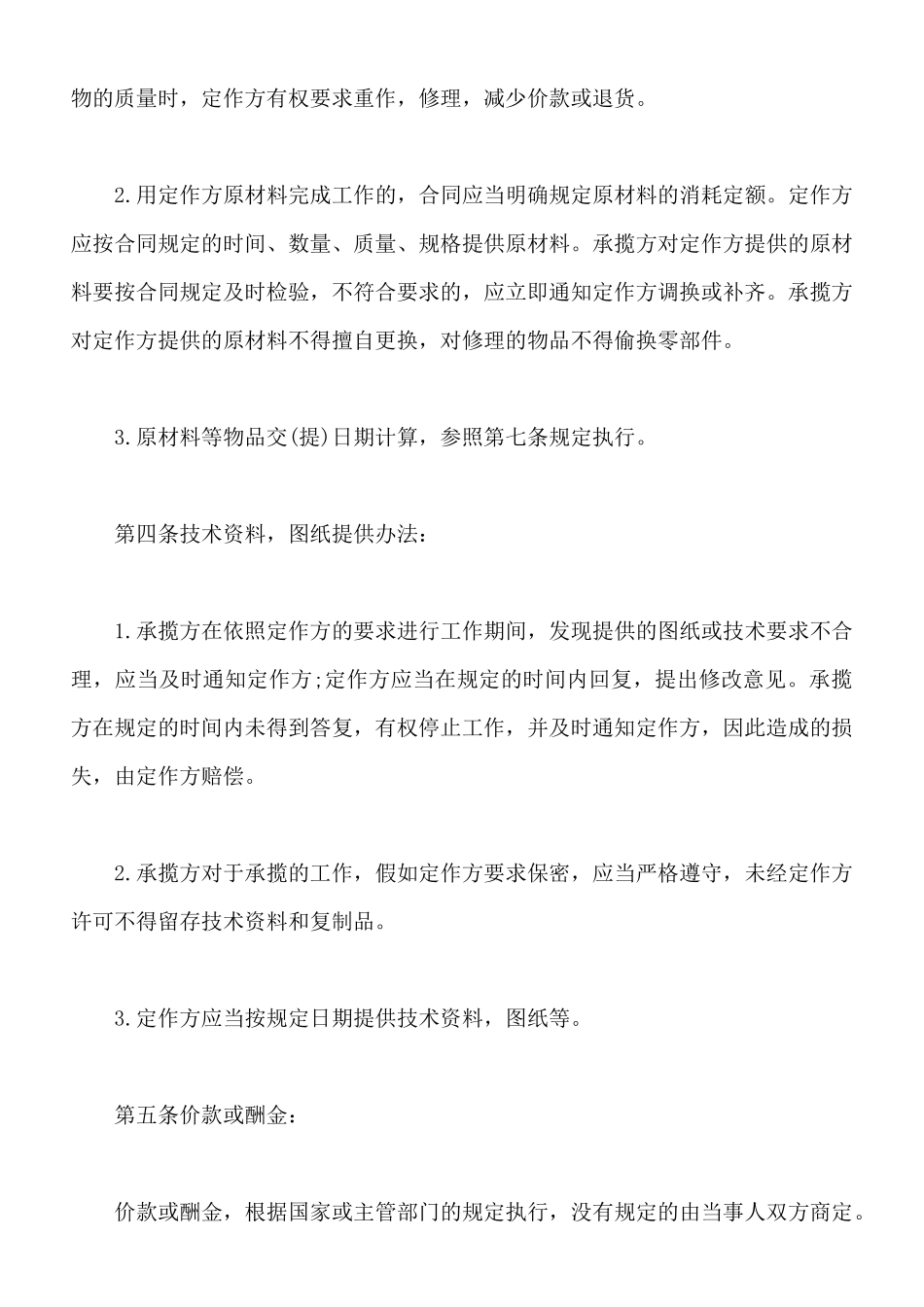 服装加工承揽合同样式_第2页