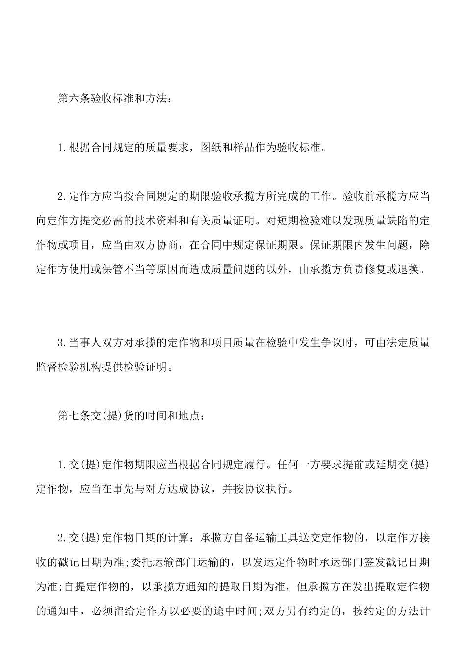 服装加工承揽合同样式_第3页