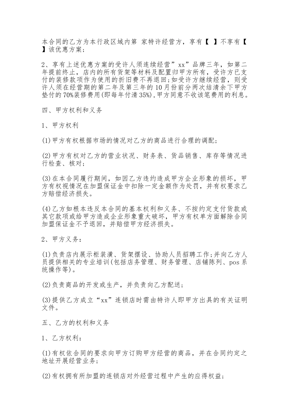 服装加盟合同模板——范本_第2页