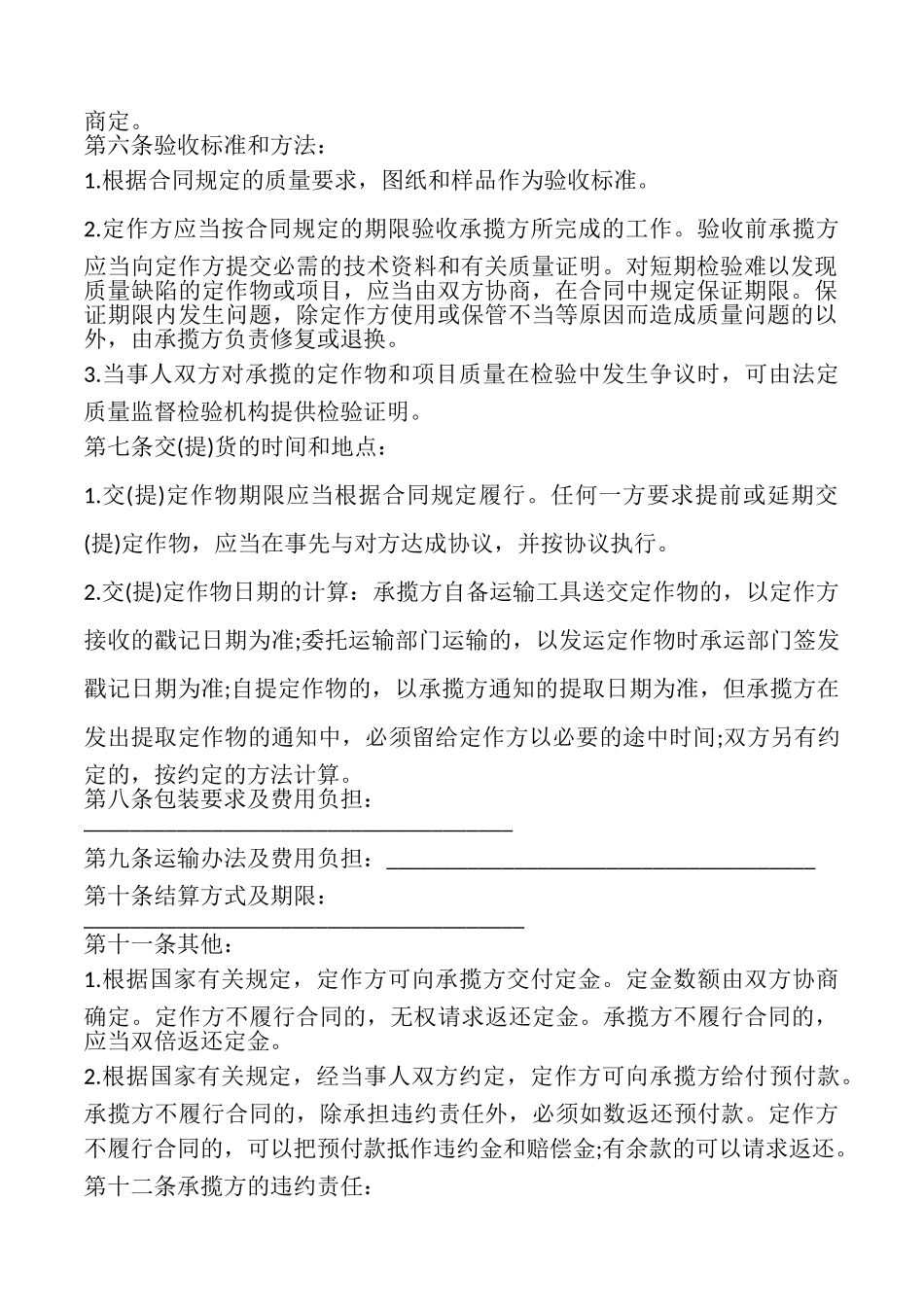 服装加工承揽合同样式_第2页