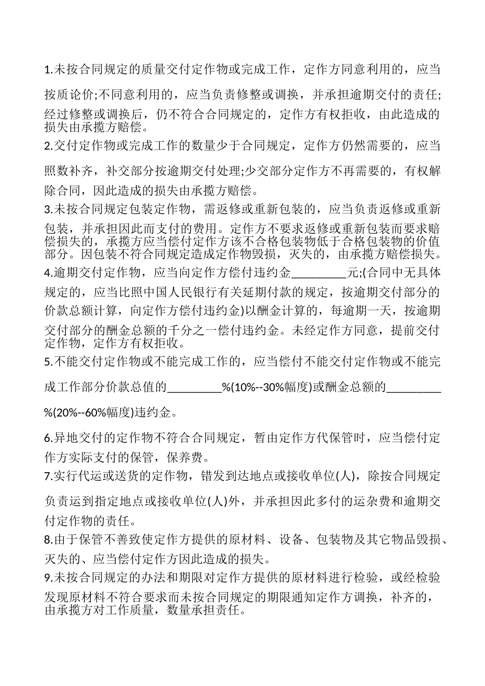 服装加工承揽合同样式_第3页
