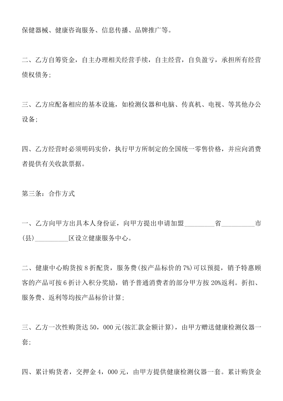 服装加盟店合同标准范本_第2页