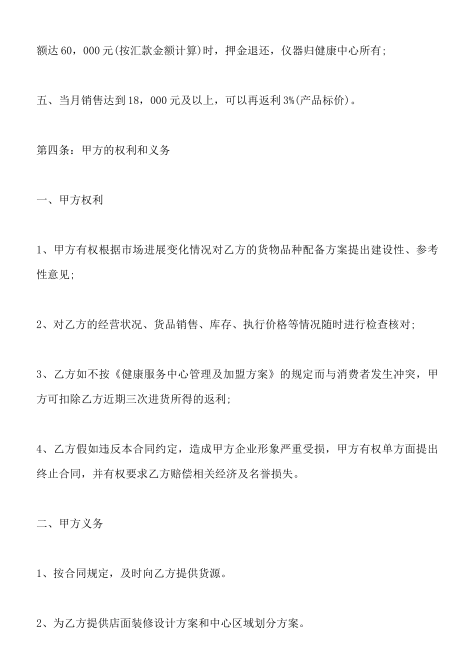 服装加盟店合同标准范本_第3页