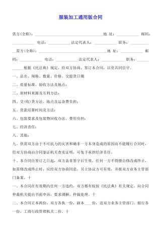 服装加工通用版合同