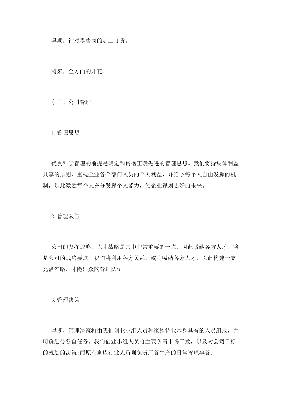 服装厂创业计划书_第2页