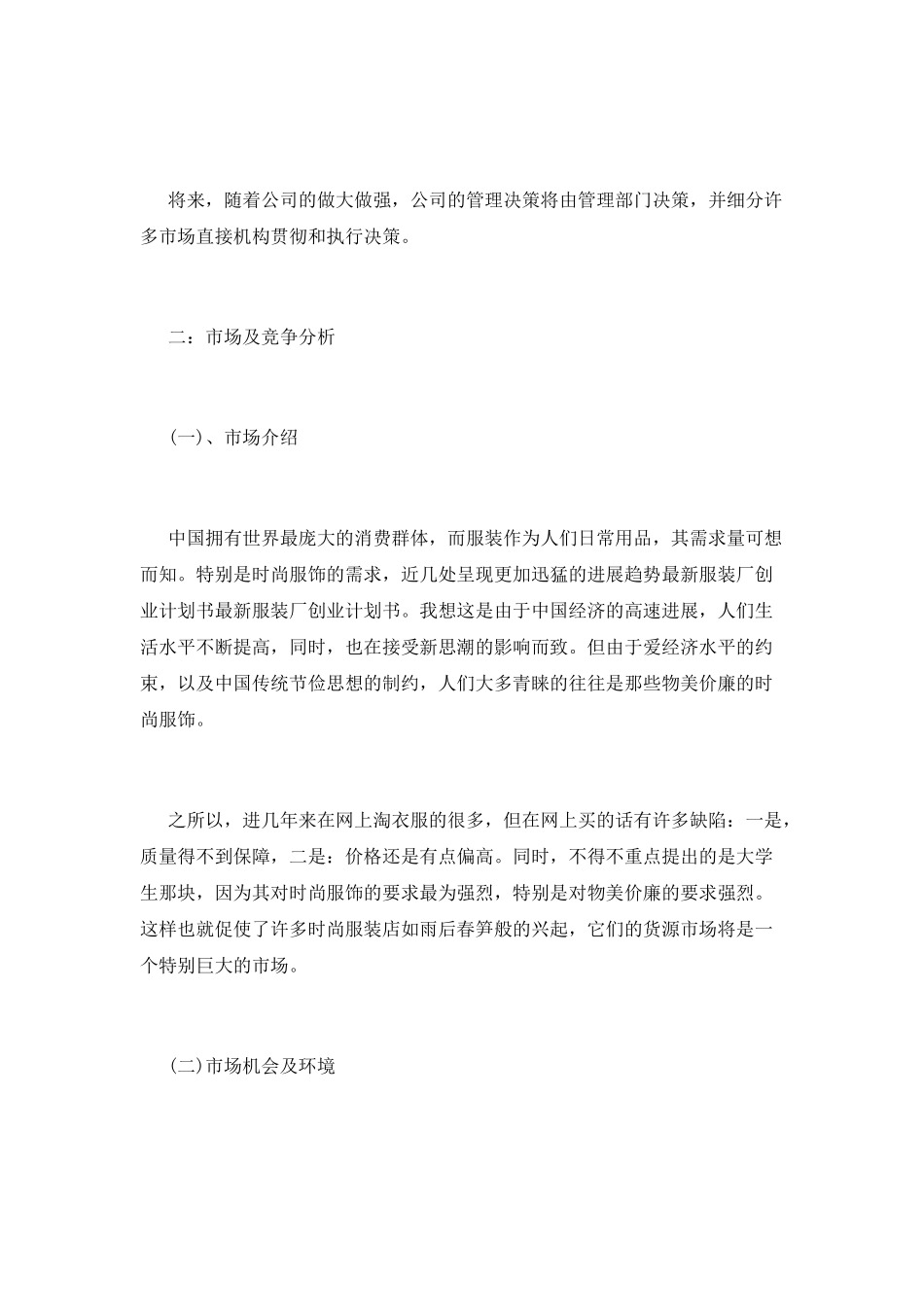 服装厂创业计划书_第3页
