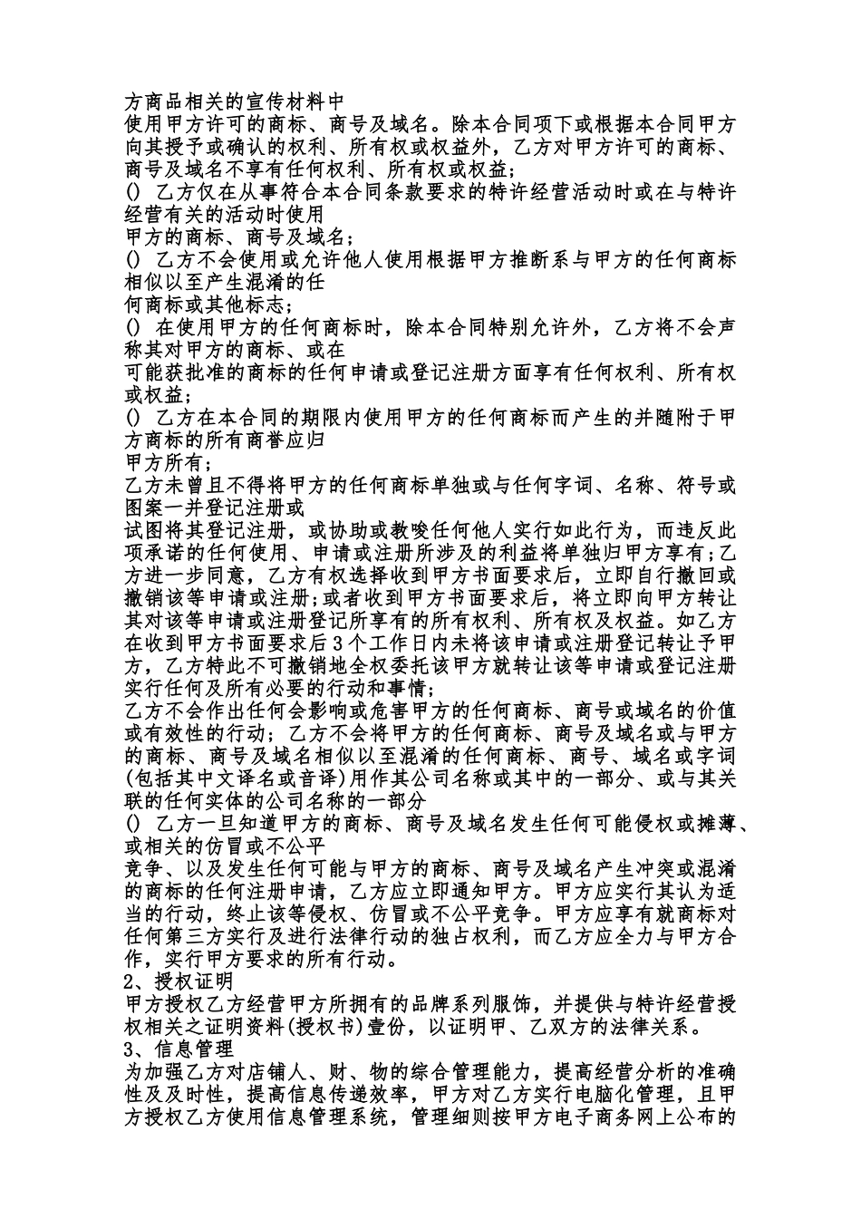 服装加盟合同模板3范本_第2页