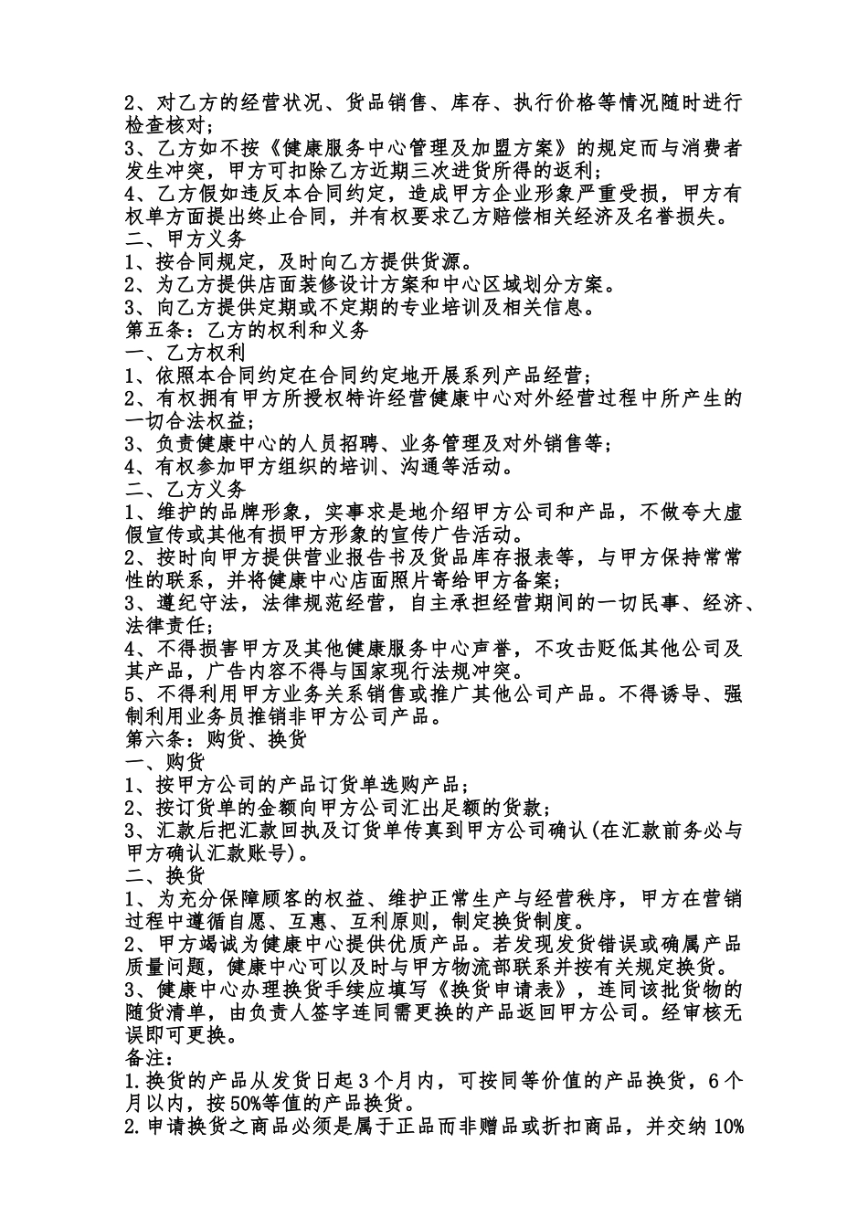 服装加盟店合同标准范本范本_第2页