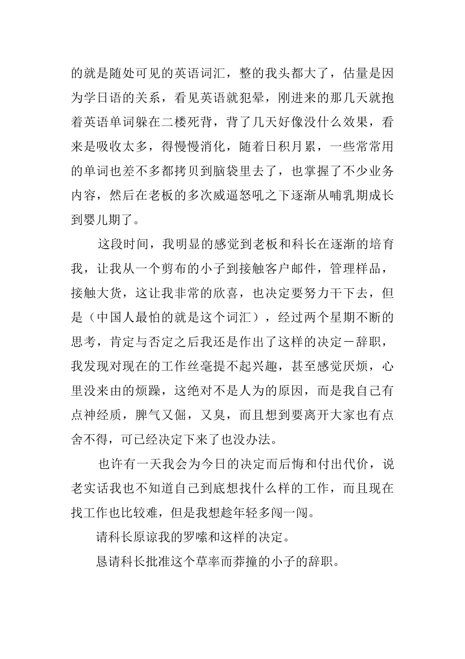 服装厂员工辞职信范文_第2页