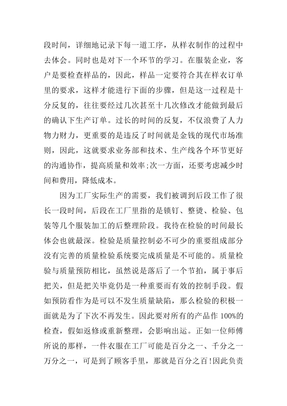服装厂实习工作总结报告_第2页