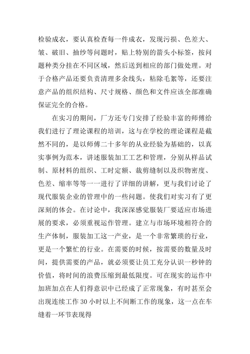 服装厂实习工作总结报告_第3页