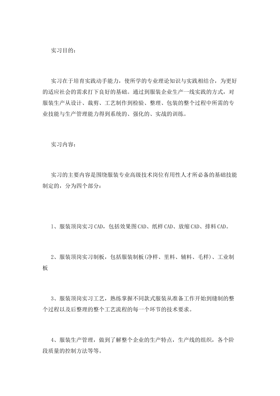 服装厂暑期社会实践总结_第2页