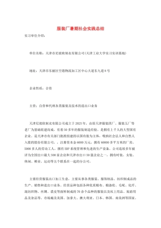服装厂暑期社会实践总结