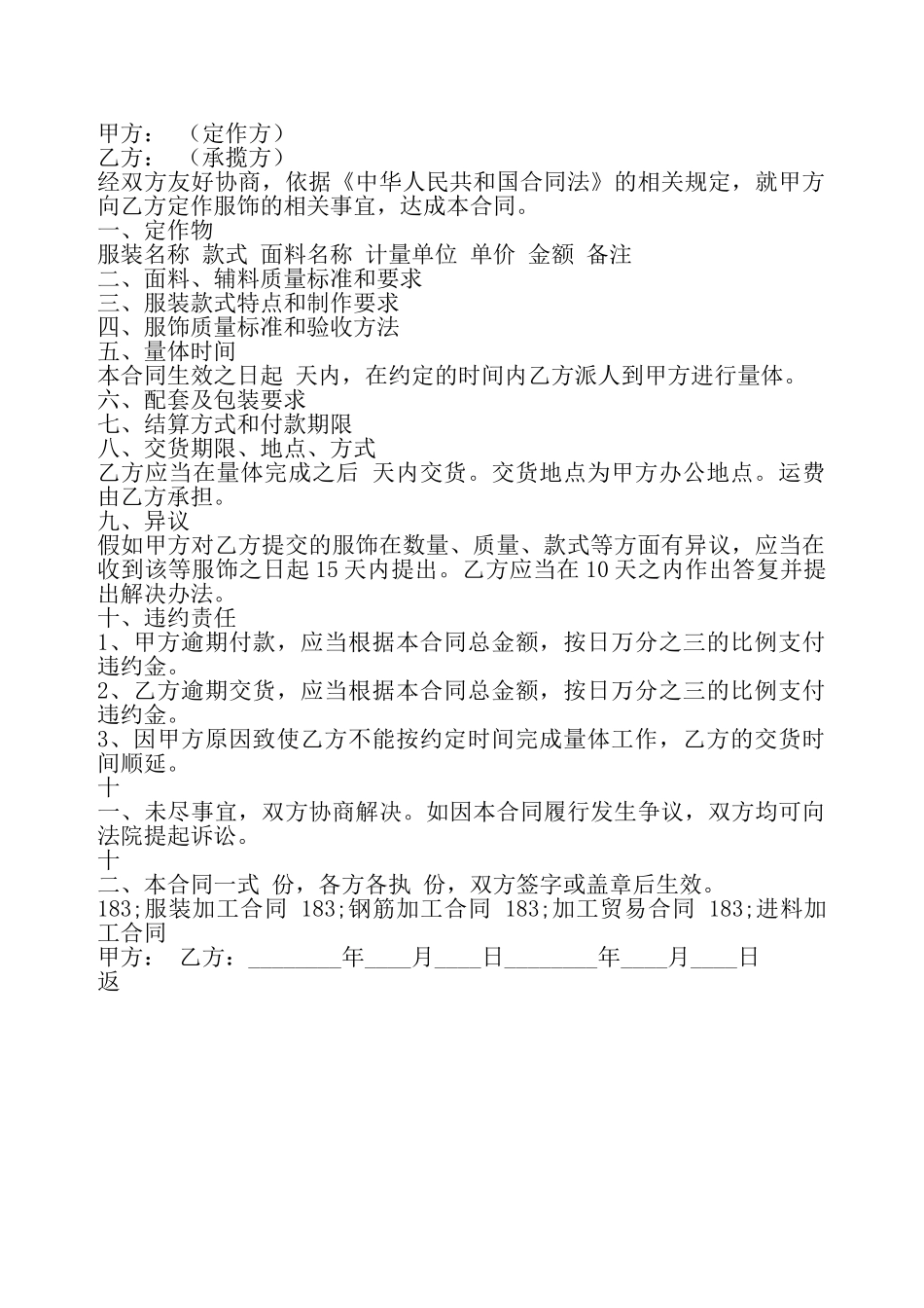 服装厂加工通用版合同——_第2页