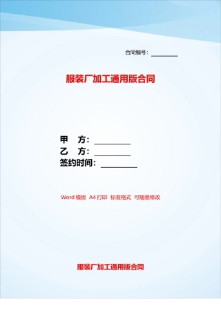 服装厂加工通用版合同——