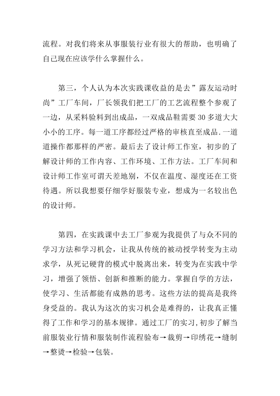 服装厂实习心得体会【三篇】_第2页