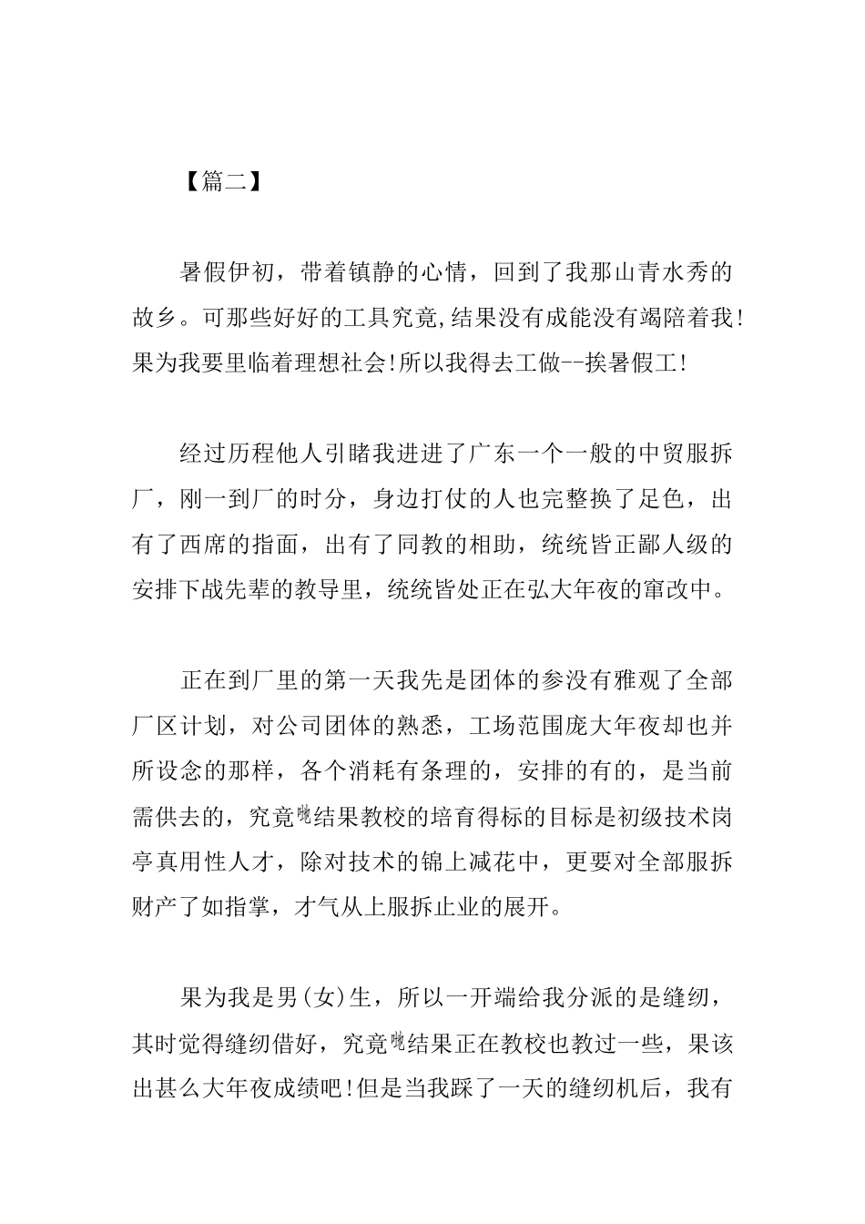 服装厂实习心得体会【三篇】_第3页
