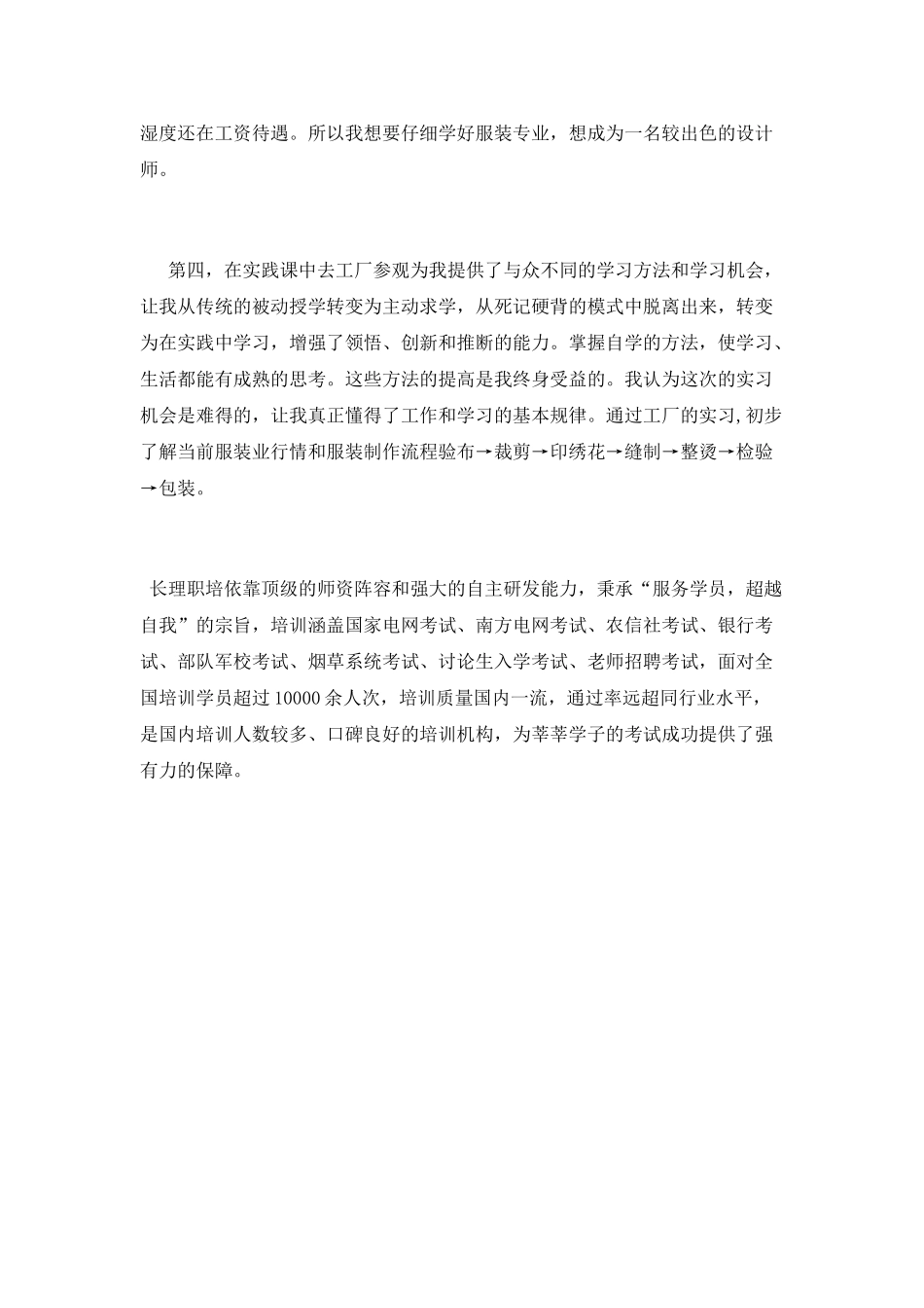 服装厂实习心得体会_第2页