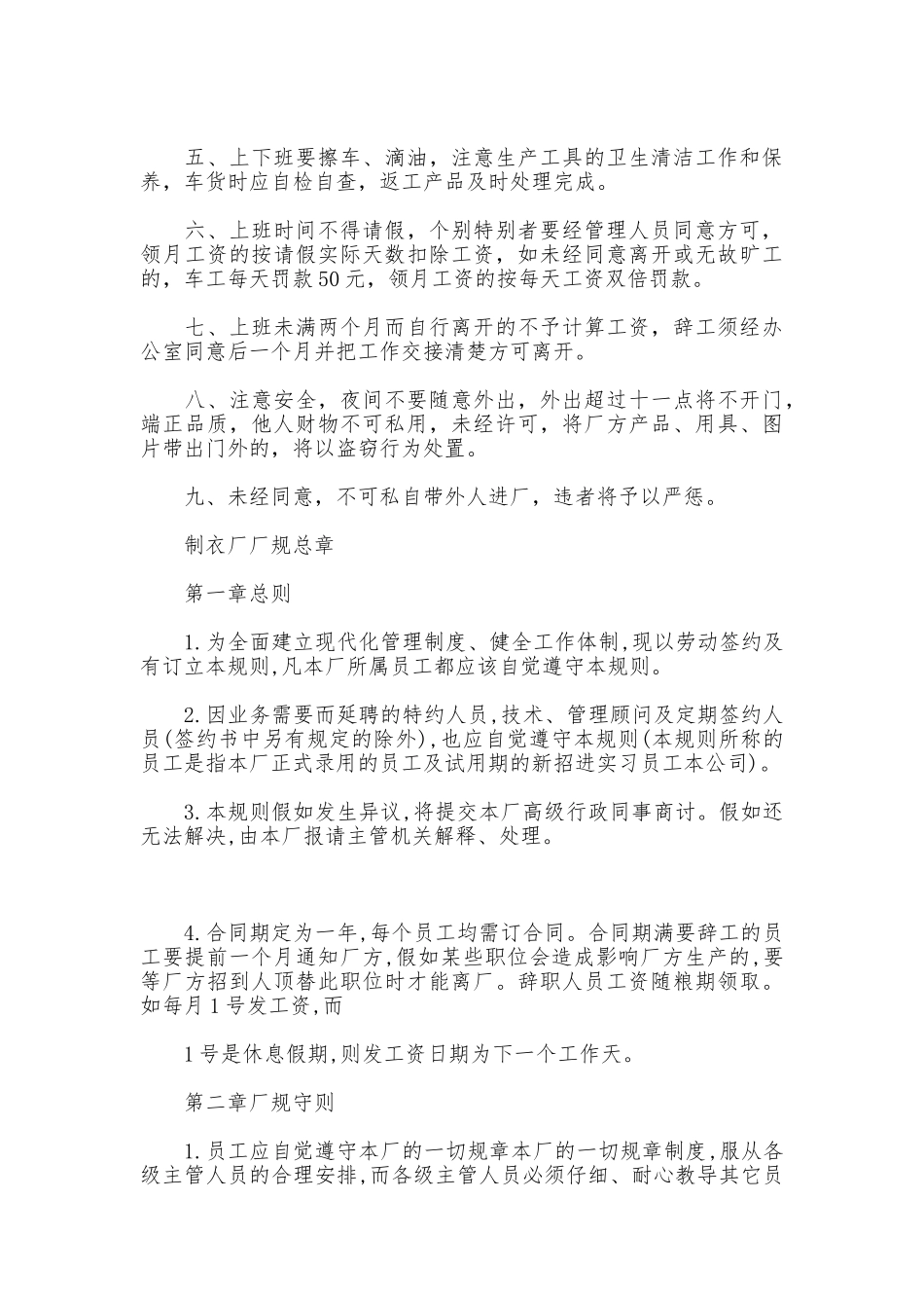 服装厂日常管理制度_第2页