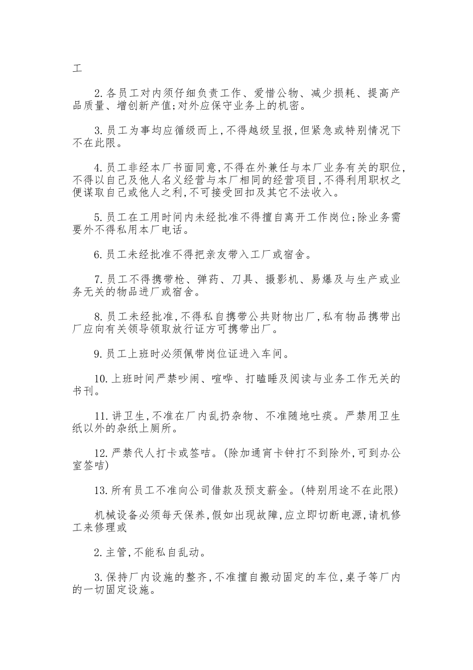 服装厂日常管理制度_第3页