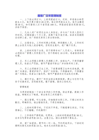 服装厂日常管理制度