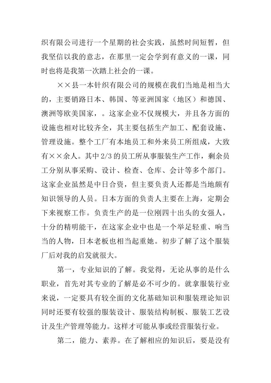 服装厂理论调查报告范文_第2页