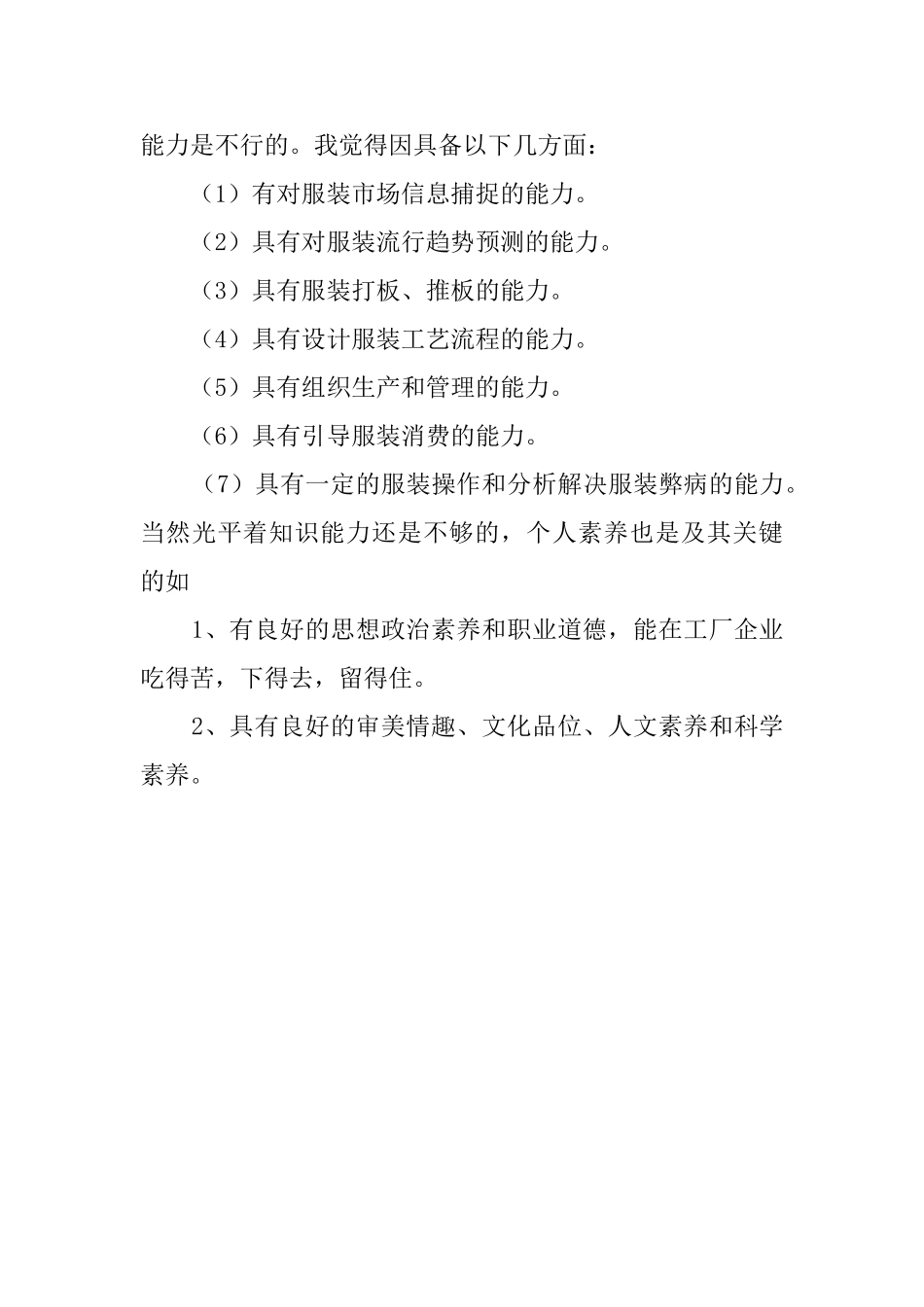 服装厂理论调查报告范文_第3页