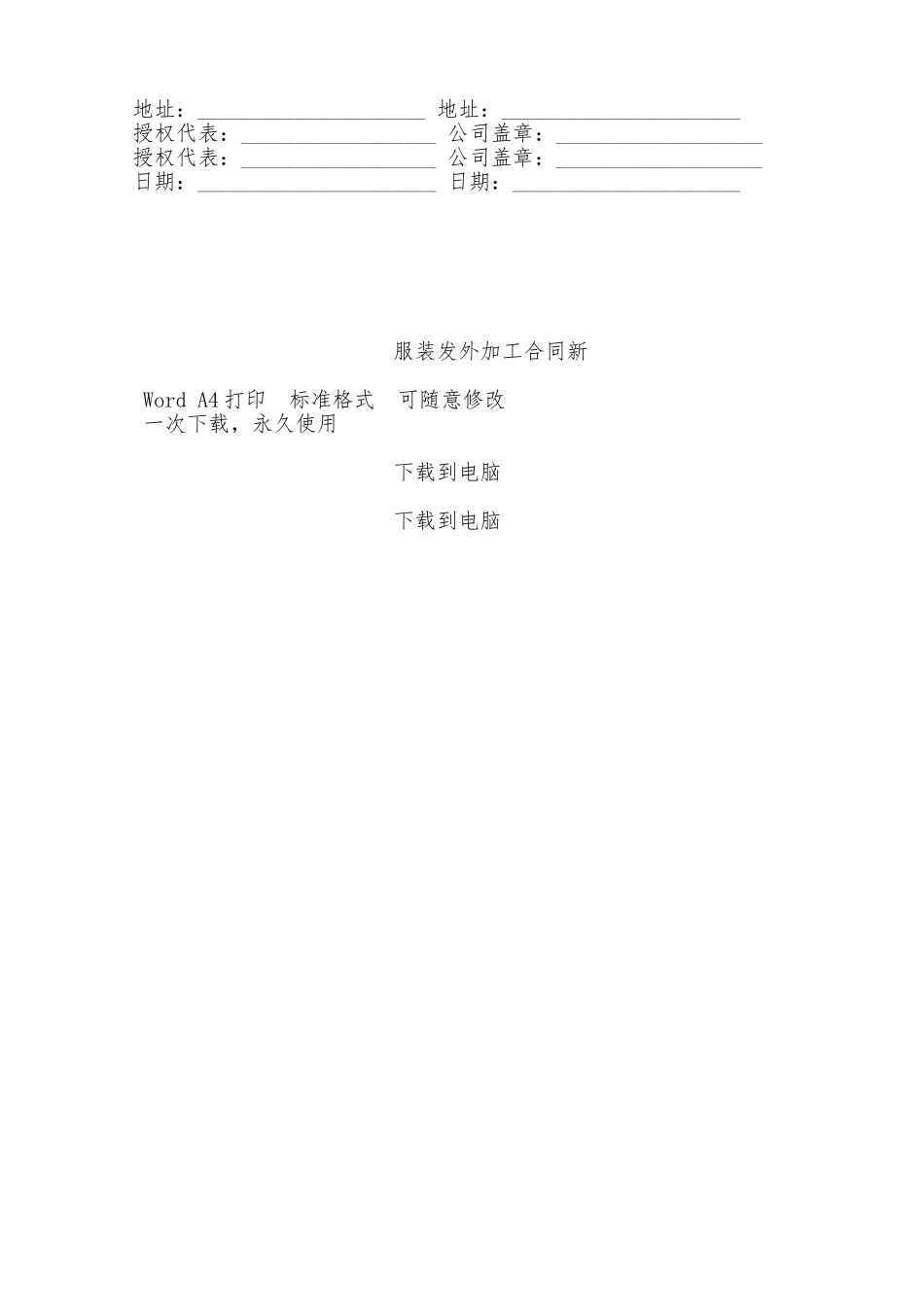 服装发外加工合同新——范本_第2页