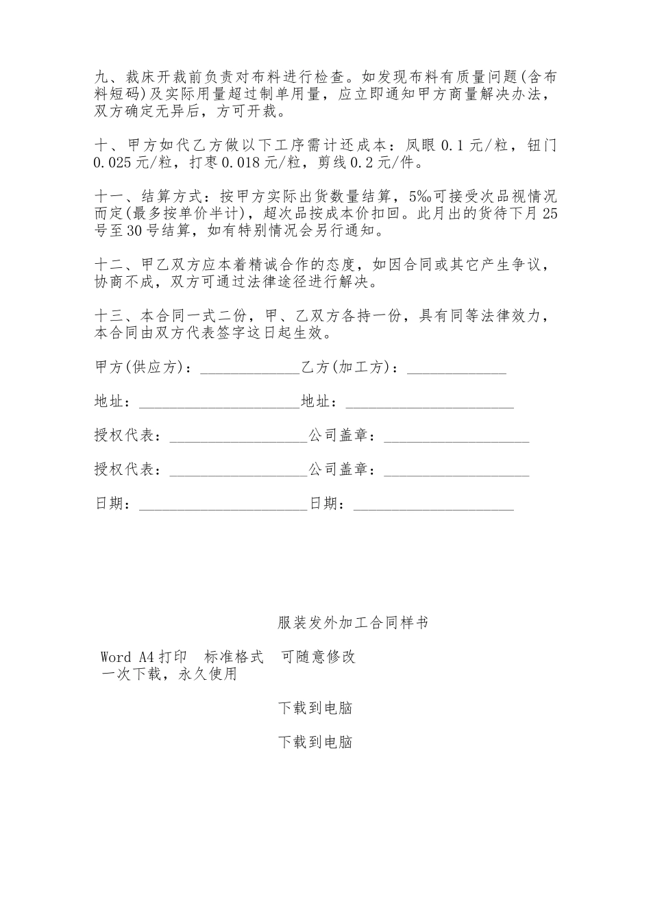 服装发外加工合同样书——范本_第2页