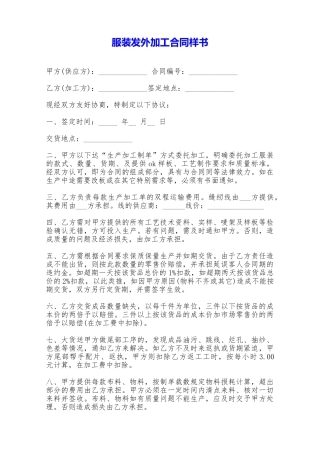 服装发外加工合同样书——范本