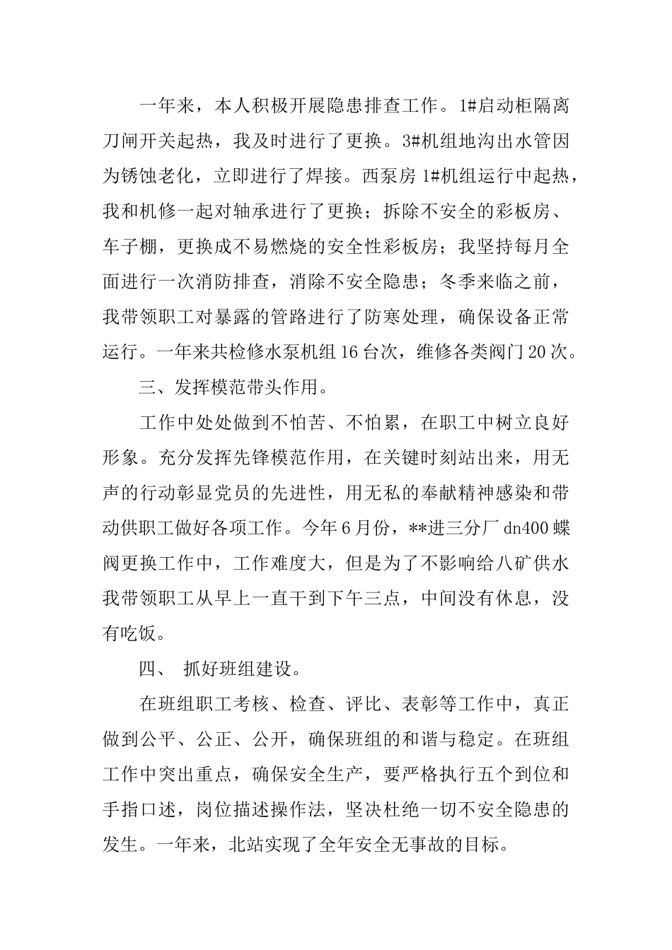 服装厂班长工作述职报告_第2页