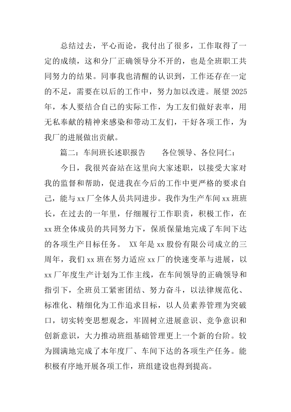 服装厂班长工作述职报告_第3页