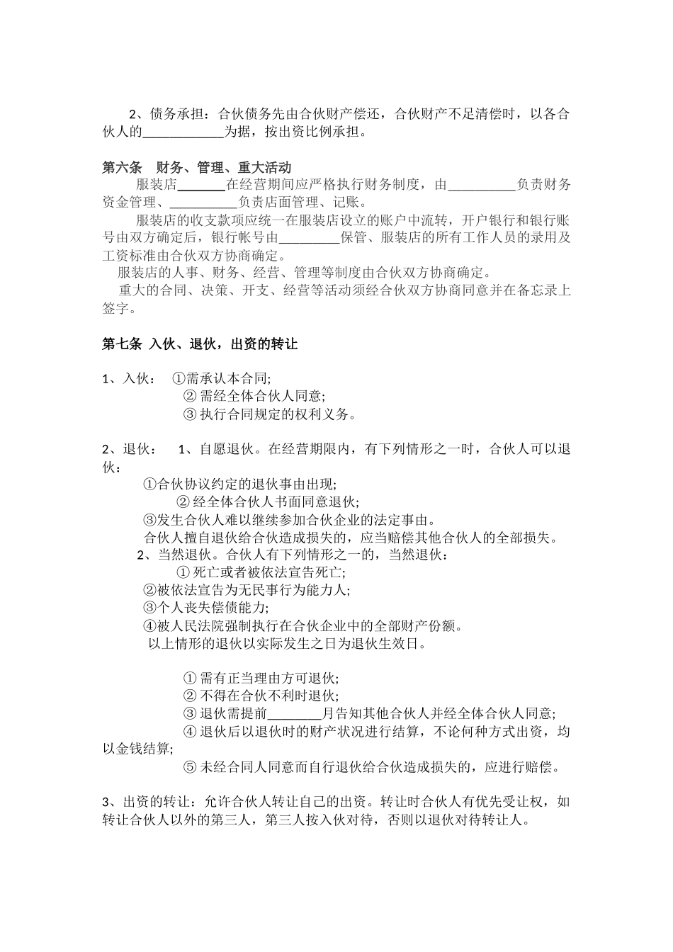 服装合作经营协议.doc_第2页