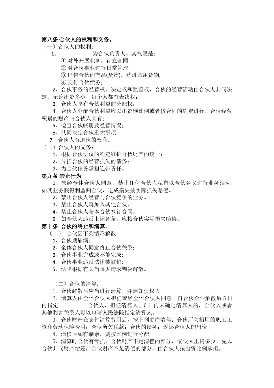 服装合作经营协议.doc_第3页