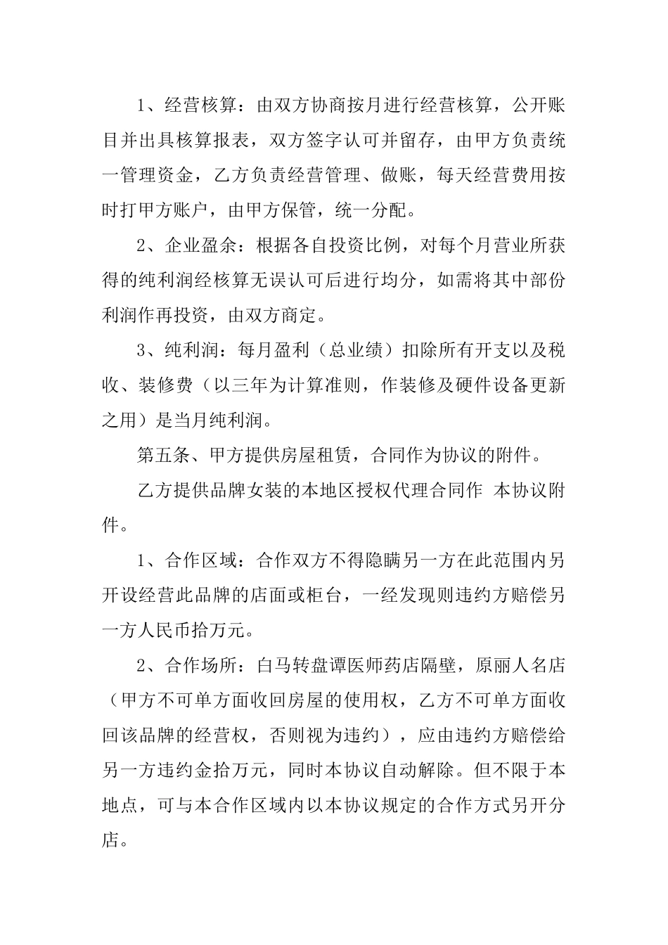 服装合伙经营协议_第2页