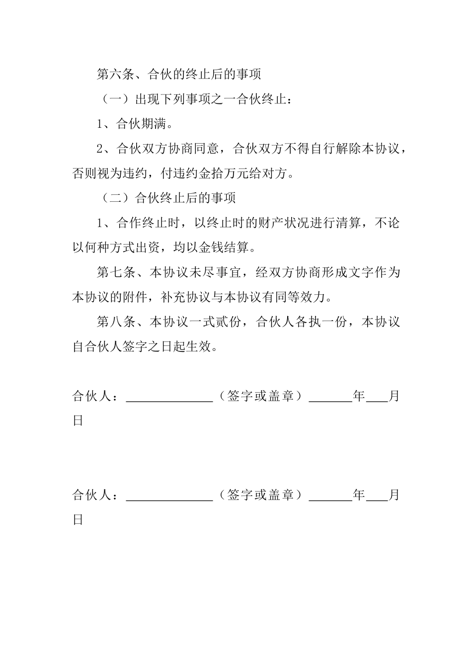 服装合伙经营协议_第3页