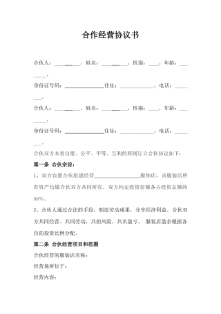 服装合作经营协议