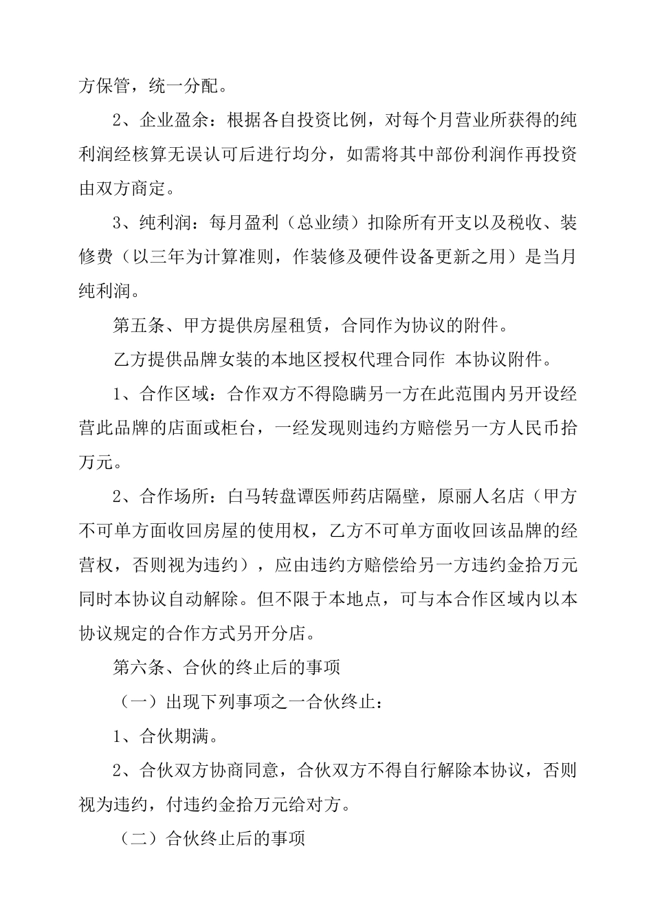 服装合伙经营协议(标准版)_第2页