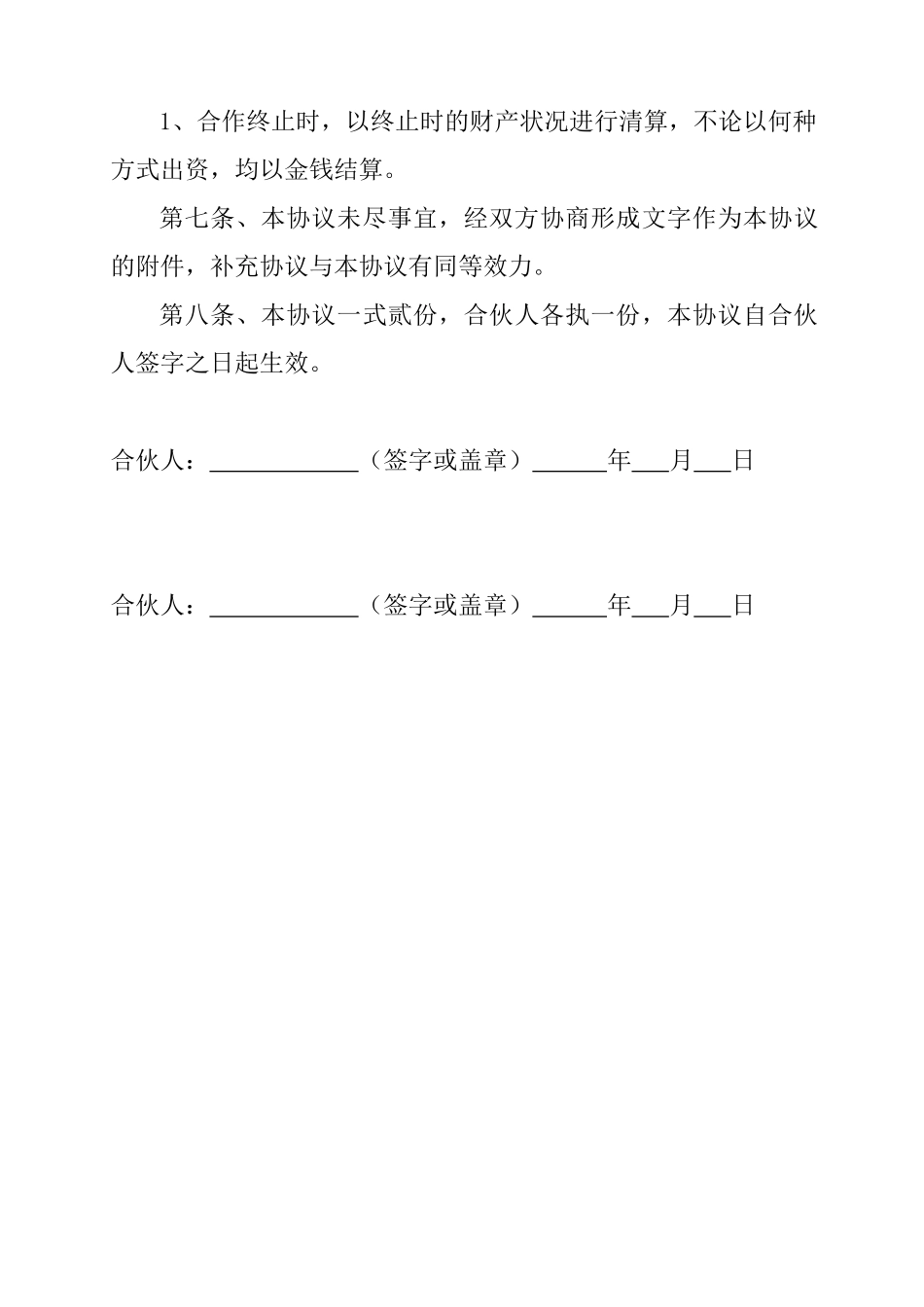 服装合伙经营协议(标准版)_第3页