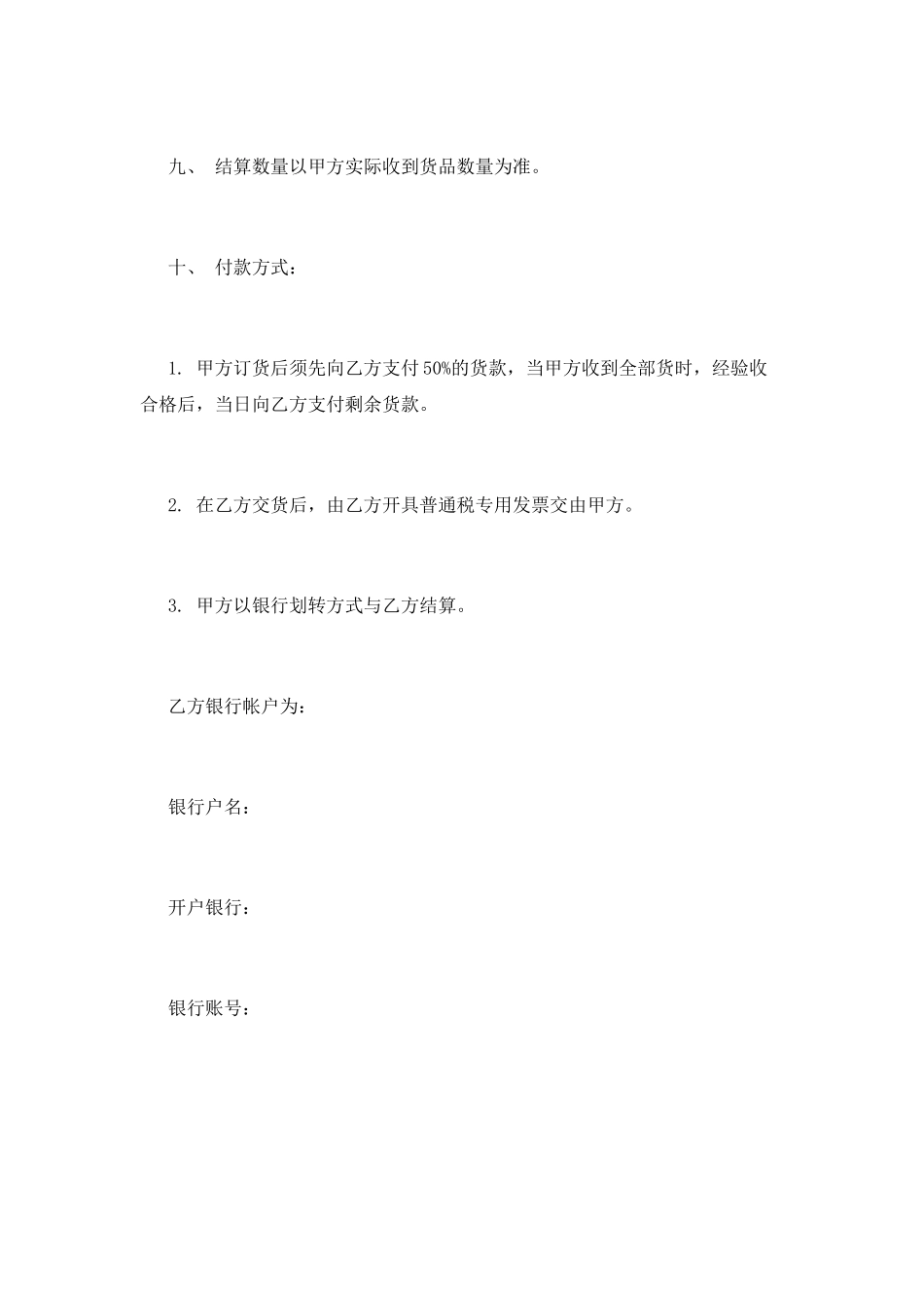 服装合同范本_第2页