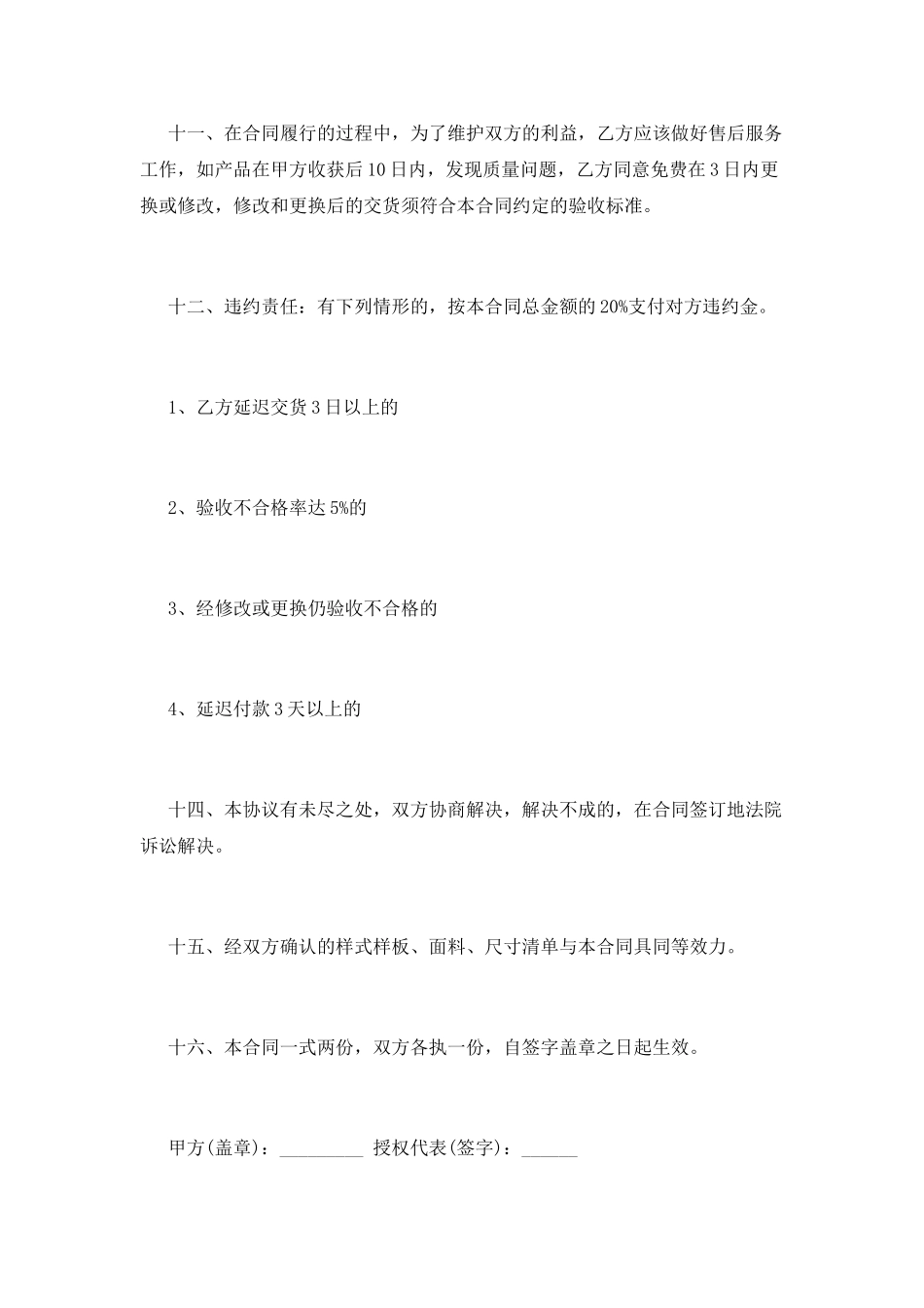 服装合同范本_第3页