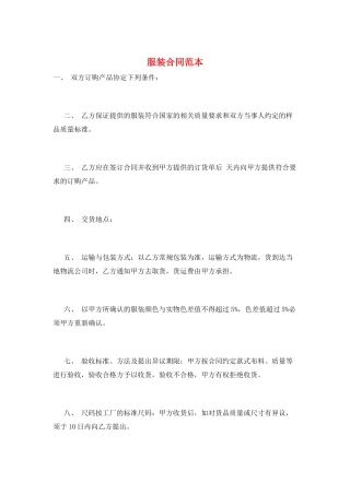 服装合同范本